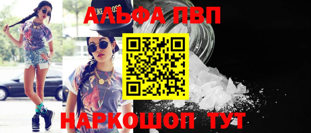 Alfa_PVP VHQ Зима