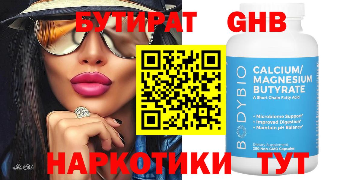 Зима  Бутират оксибутират  Вход с VPN 