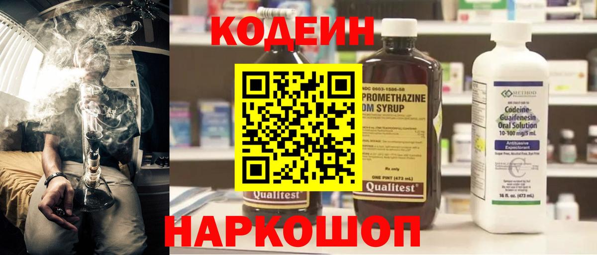 Зима  Кодеиновый сироп Lean напиток Lean (лин)  Вход с VPN  Кодеиновый сироп Lean Purple Drank 