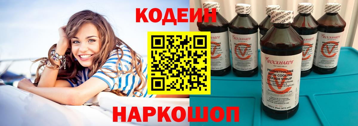 Кодеиновый сироп Lean напиток Lean (лин) Зима