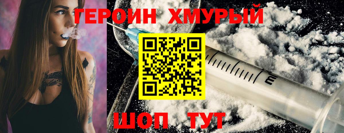 ГЕРОИН хмурый  Вход с VPN  Зима 