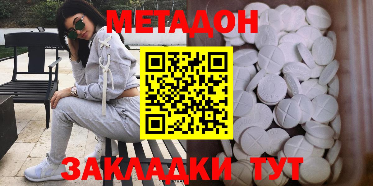 Метадон VHQ  Метадон белоснежный  Зима  Вход с VPN 